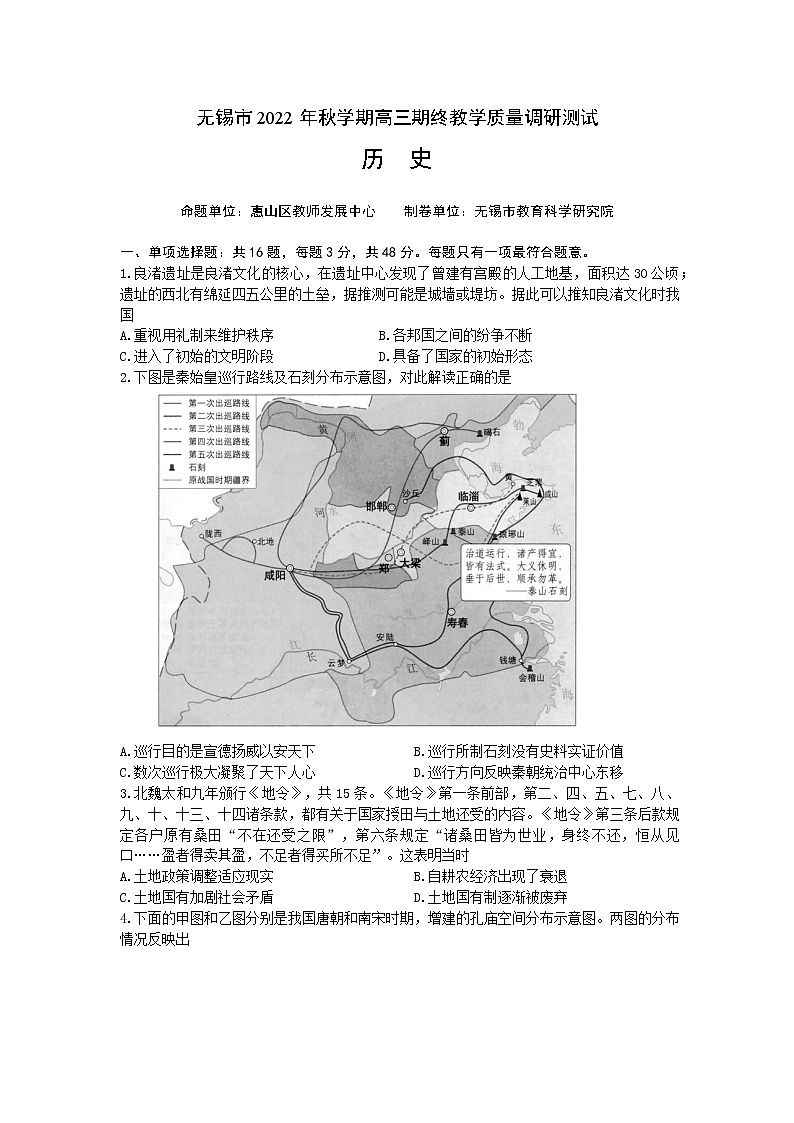 江苏省无锡市2023届高三上学期期末测试（下学期开学考试）考试历史试卷01