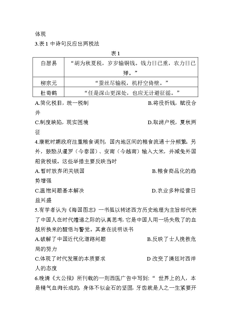 江苏省扬州市2022-2023学年高三下学期开学考试历史试题及答案02