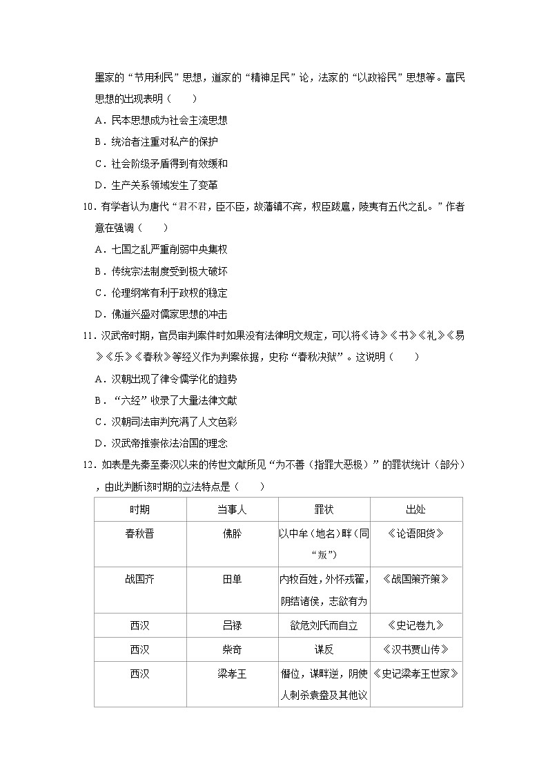 河南省新乡市第一中学2022-2023学年高一下学期3月月考历史试题03