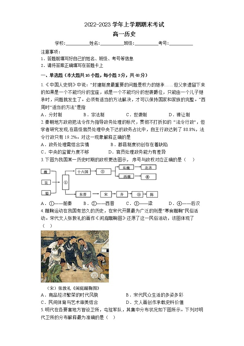 湖南省湘潭市两校2022-2023学年高一上学期期末线上联考历史试题01