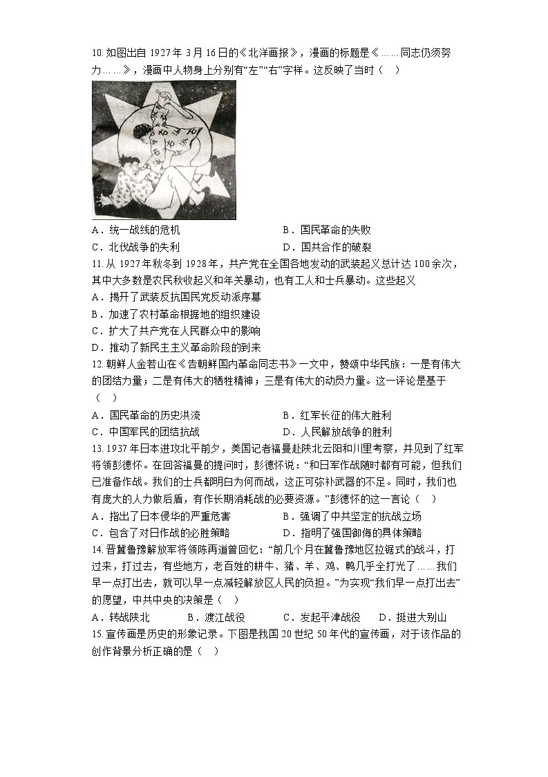 湖南省湘潭市两校2022-2023学年高一上学期期末线上联考历史试题03