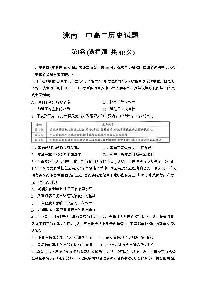 吉林省洮南市第一中学2022-2023学年高二上学期期末考试历史试卷01