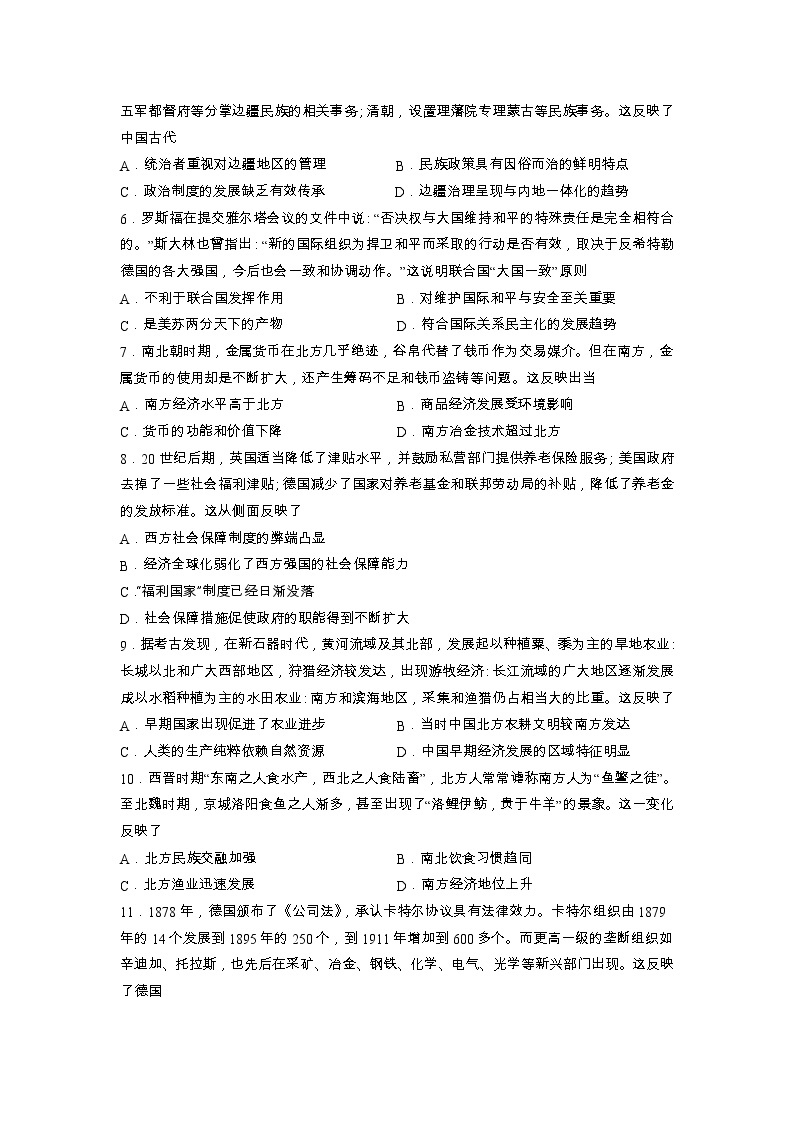 吉林省洮南市第一中学2022-2023学年高二上学期期末考试历史试卷02