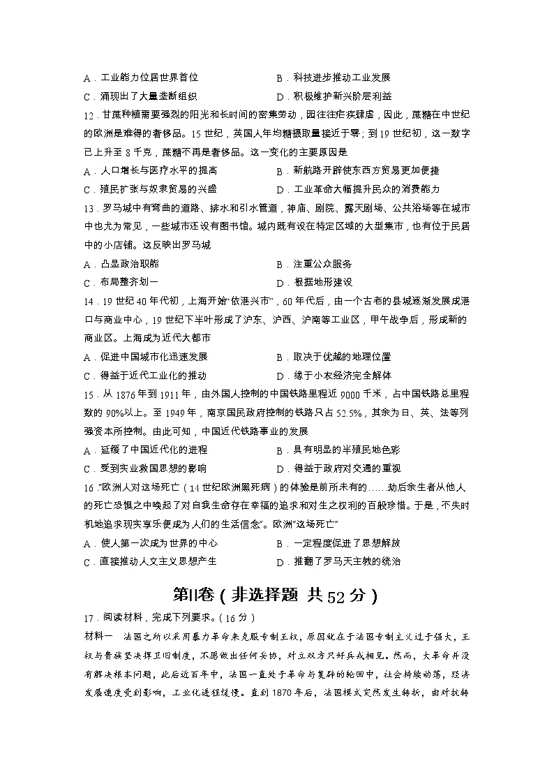 吉林省洮南市第一中学2022-2023学年高二上学期期末考试历史试卷03