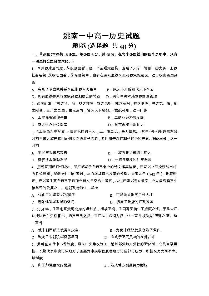 吉林省洮南市第一中学2022-2023学年高一上学期期末考试历史试卷第1页