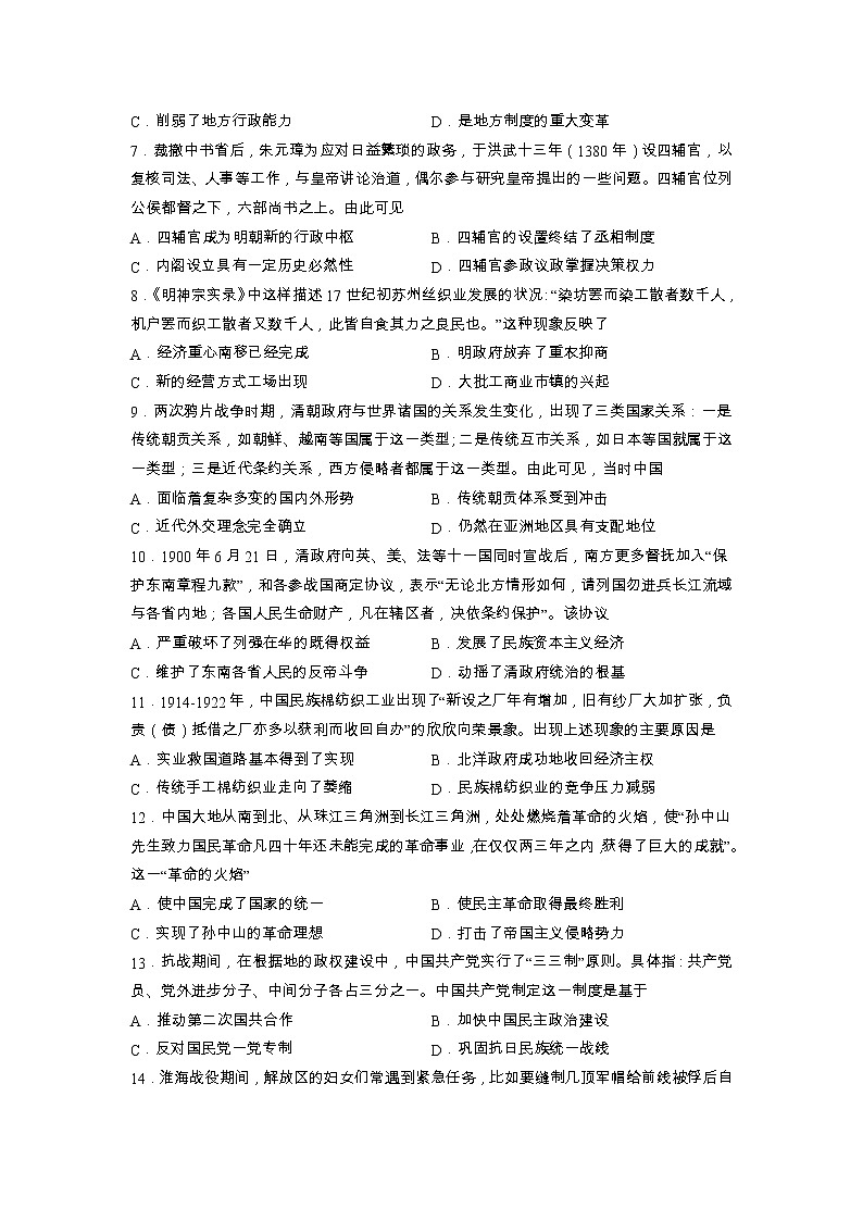 吉林省洮南市第一中学2022-2023学年高一上学期期末考试历史试卷第2页