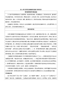 高中历史人教统编版选择性必修2 经济与社会生活第11课 近代以来的城市化进程教案