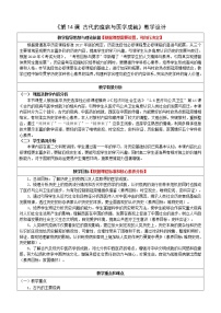 历史选择性必修2 经济与社会生活第六单元 医疗与公共卫生第14课 历史上的疫病与医学成就教案