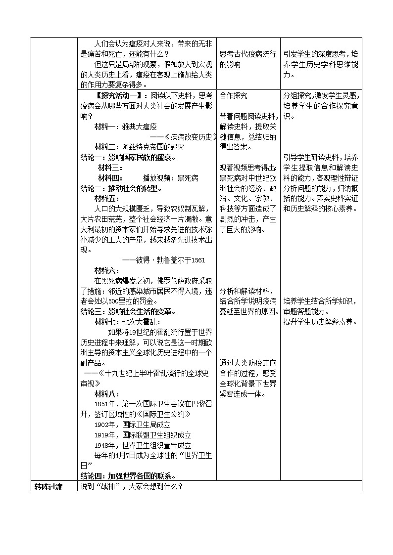 第14课 古代的疫病与医学成就 教学设计-2022-2023学年统编版（2019）高中历史选择性必修二第3页