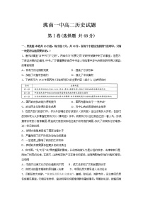 吉林省洮南市第一中学2022-2023学年高二上学期期末考试历史试卷