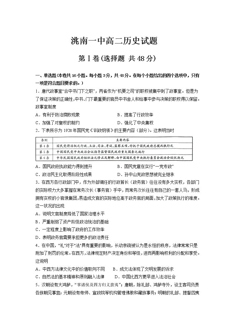 吉林省洮南市第一中学2022-2023学年高二上学期期末考试历史试卷第1页