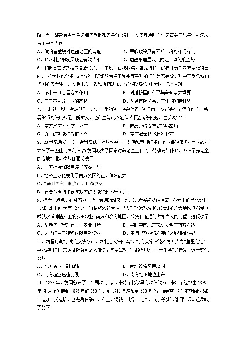 吉林省洮南市第一中学2022-2023学年高二上学期期末考试历史试卷第2页