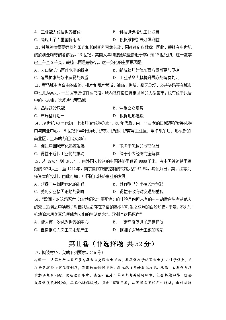 吉林省洮南市第一中学2022-2023学年高二上学期期末考试历史试卷第3页