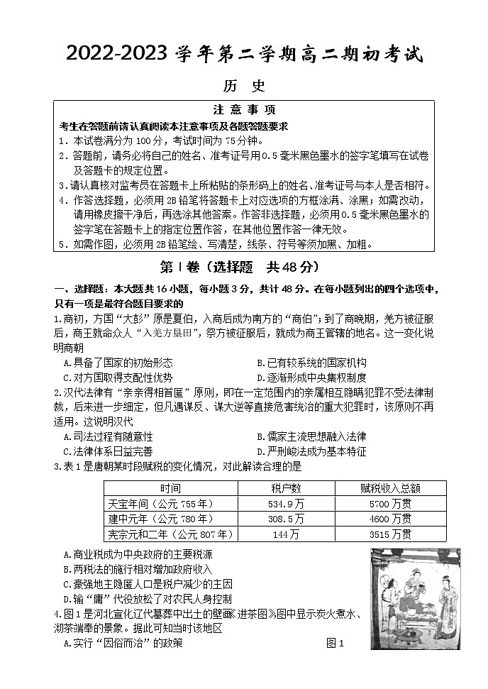 江苏省扬州市2022-2023学年高二下学期开学考试历史试题第1页