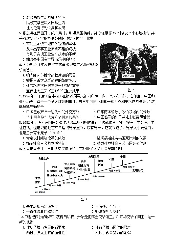 江苏省扬州市2022-2023学年高二下学期开学考试历史试题第2页