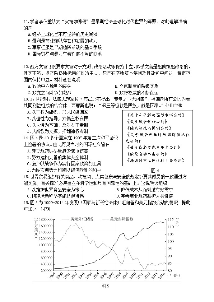 江苏省扬州市2022-2023学年高二下学期开学考试历史试题第3页