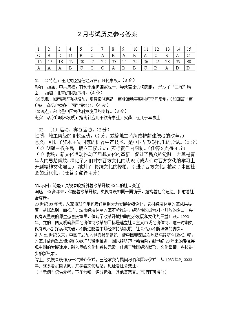 2月考参考答案历史第1页