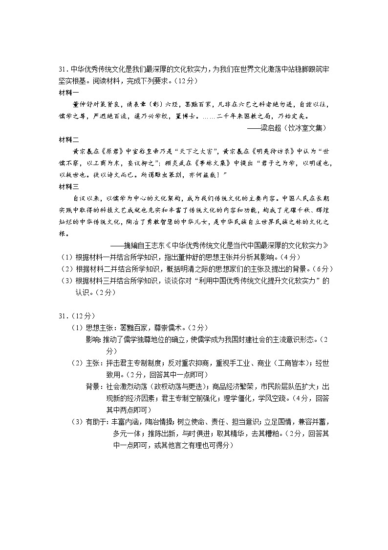 2月考参考答案历史第2页