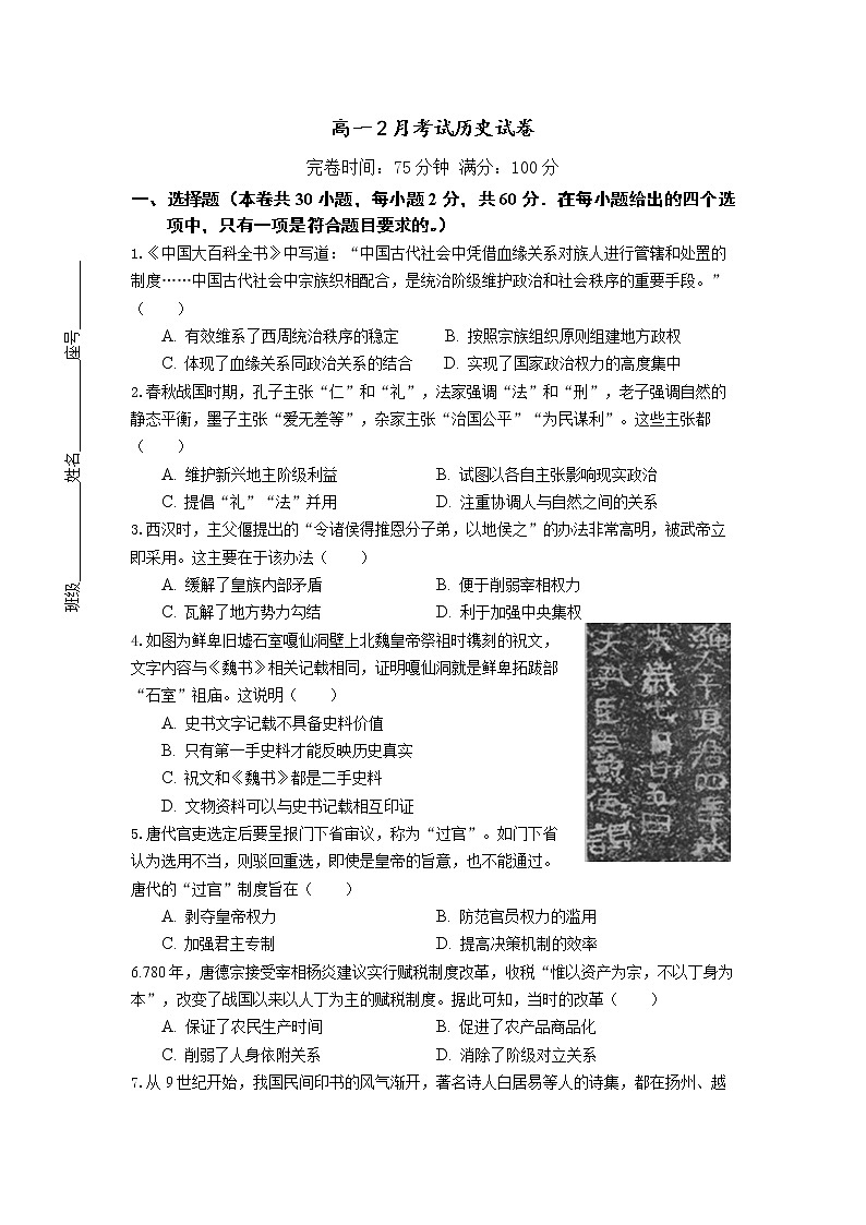 福建省永安第九中学2022-2023学年高一下学期第一次月考历史试题第1页