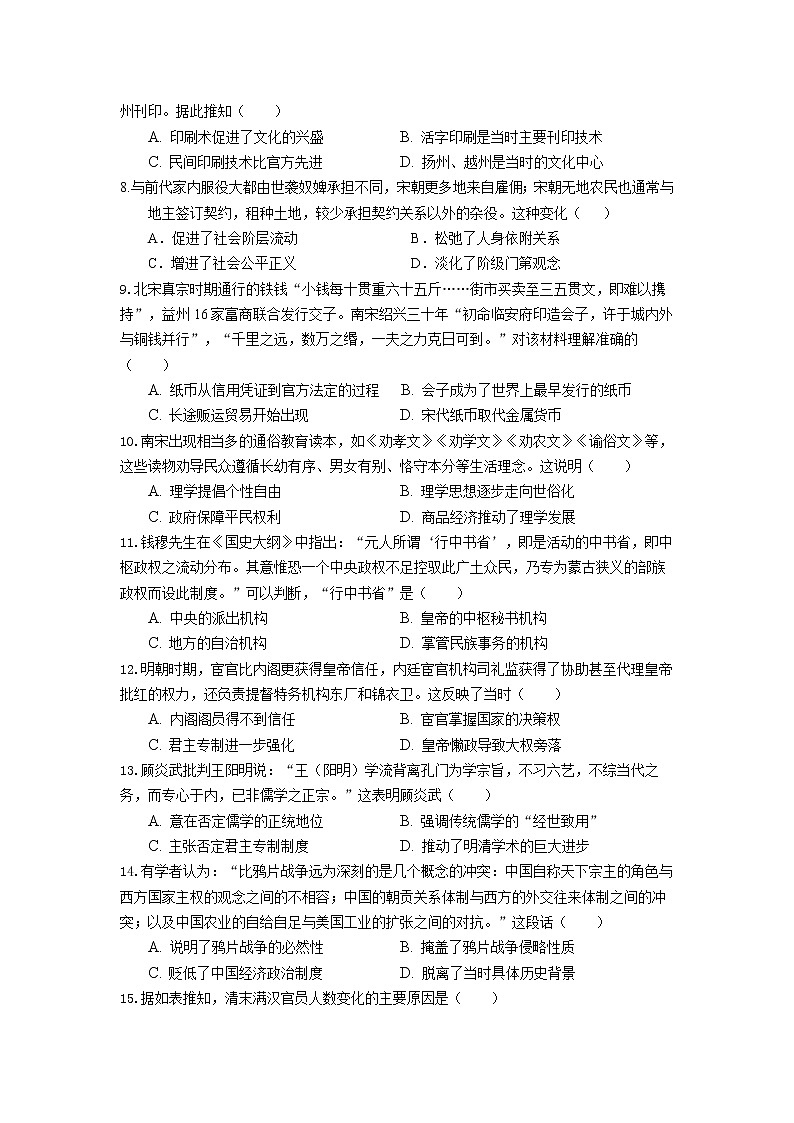 福建省永安第九中学2022-2023学年高一下学期第一次月考历史试题第2页