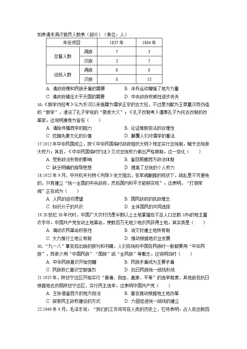 福建省永安第九中学2022-2023学年高一下学期第一次月考历史试题第3页