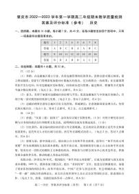 广东省肇庆市2022-2023学年高二上学期期末教学质量检测历史试题