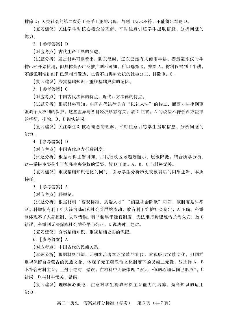 高二历史答案第3页