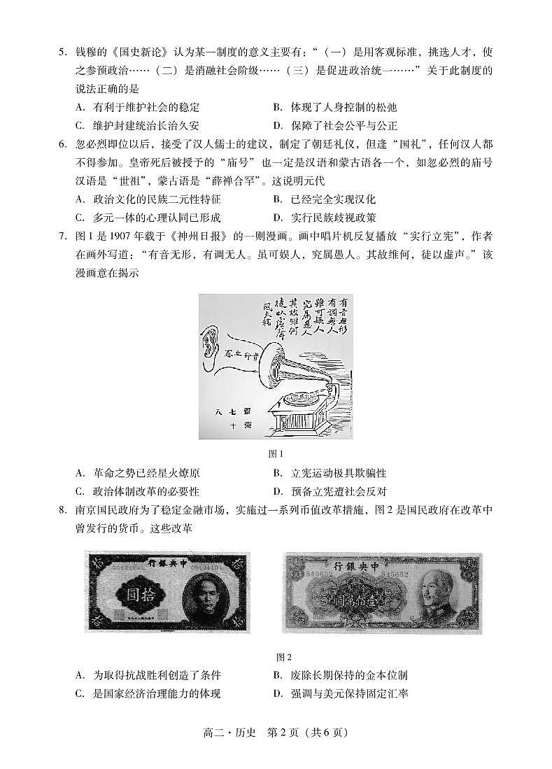 高二历史第2页