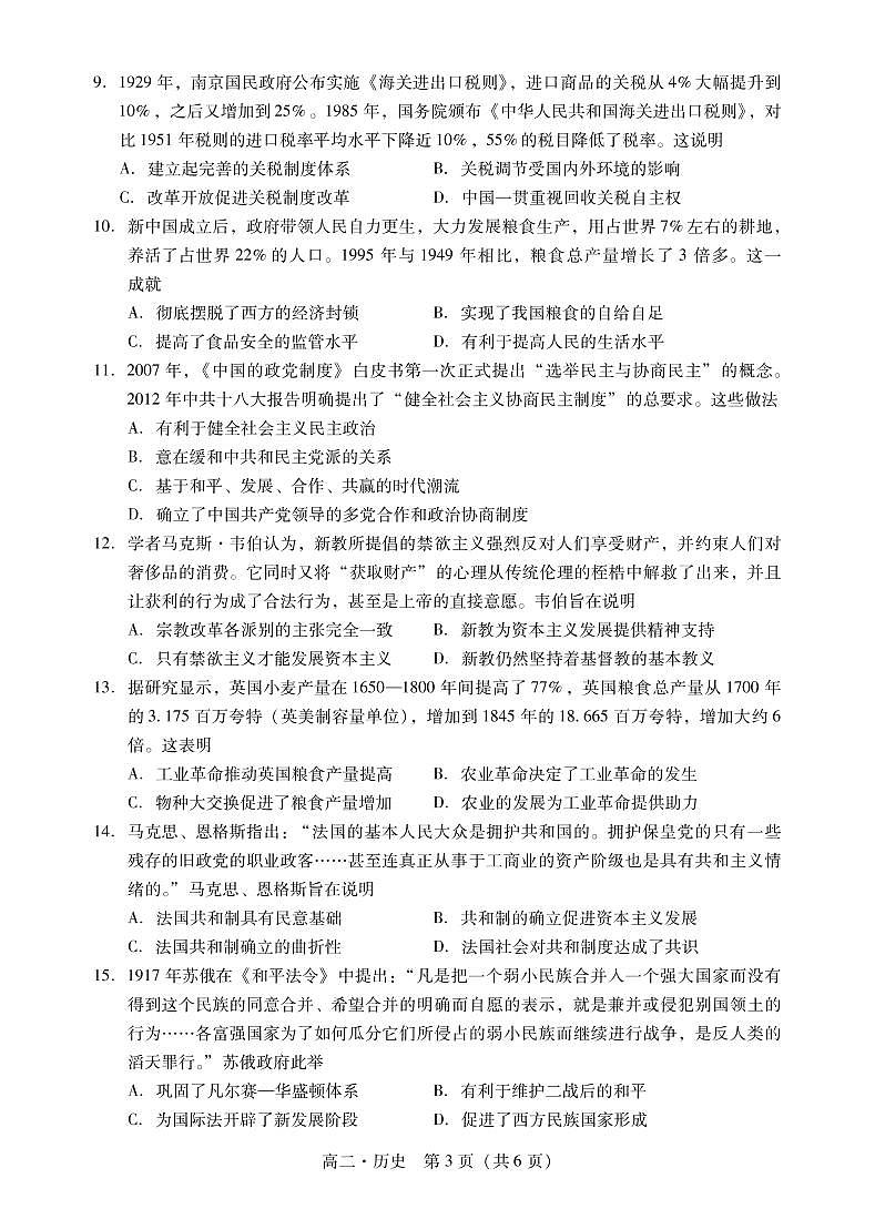 高二历史第3页