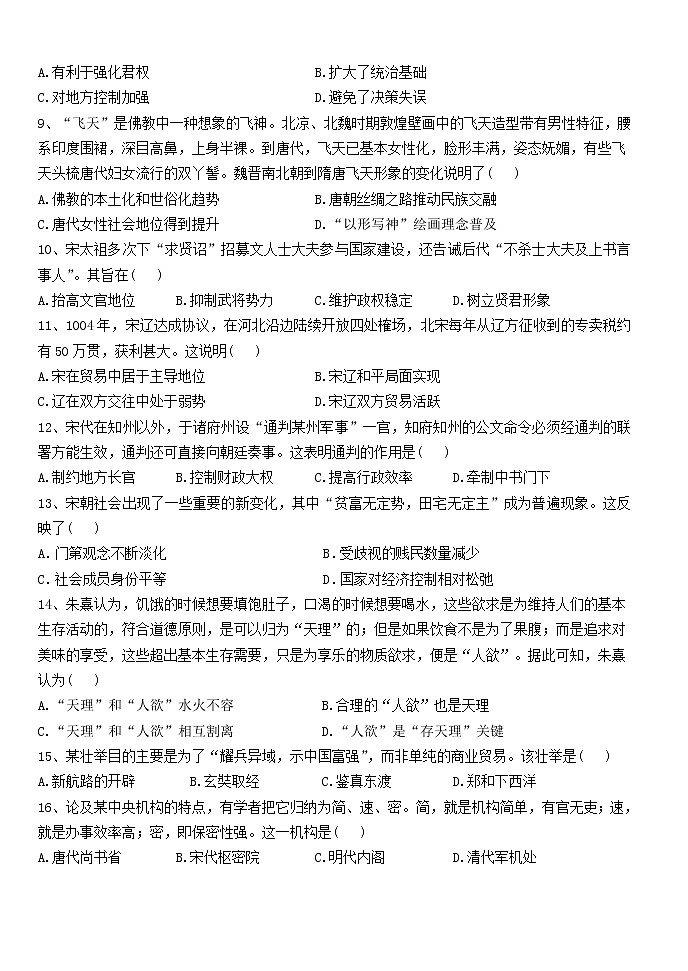 黑龙江省勃利县高级中学2022-2023学年高一下学期开学考试历史试题02