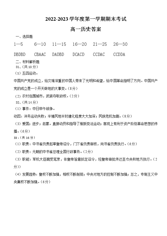 黑龙江省勃利县高级中学2022-2023学年高一下学期开学考试历史试题01