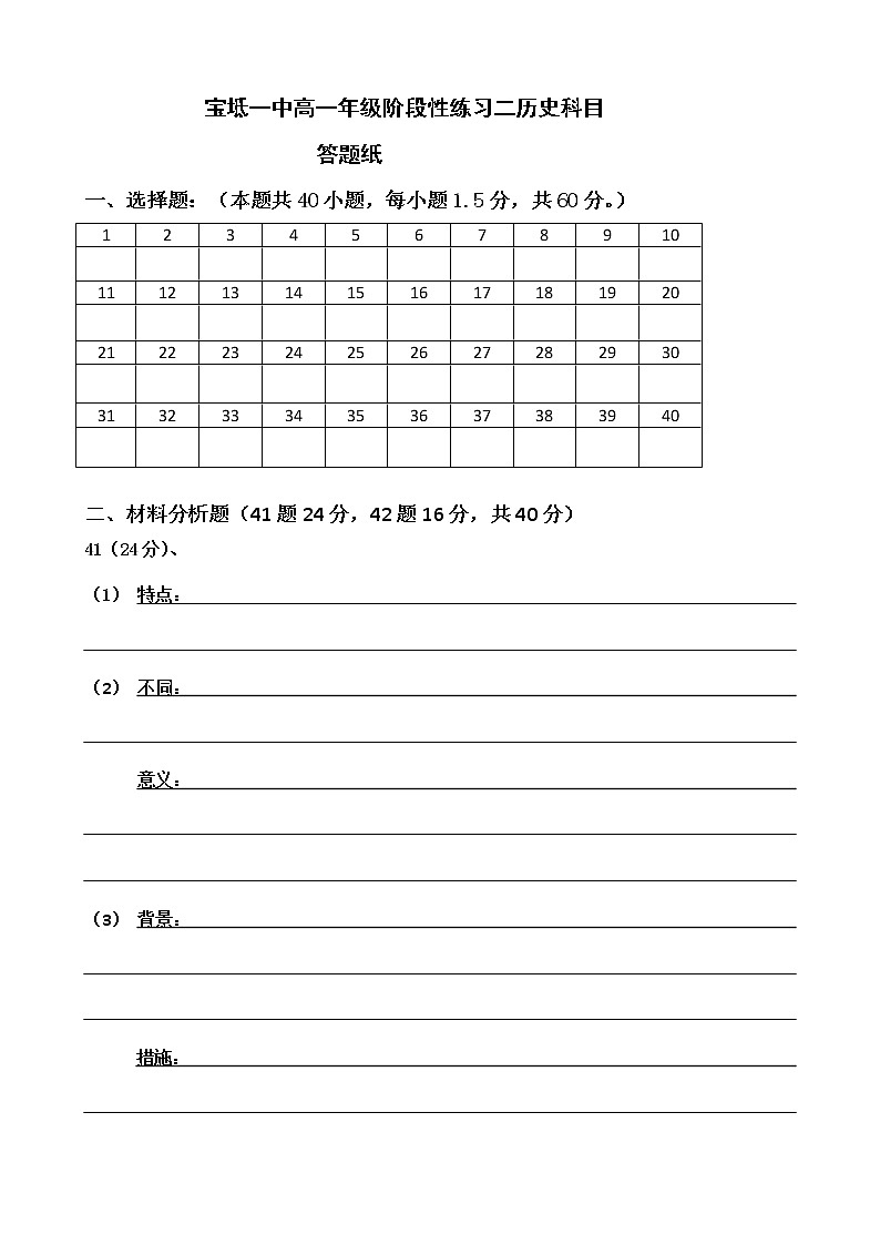 天津市宝坻区第一中学2022-2023学年高一下学期阶段性练习二（走班选科分班考试）历史试题01