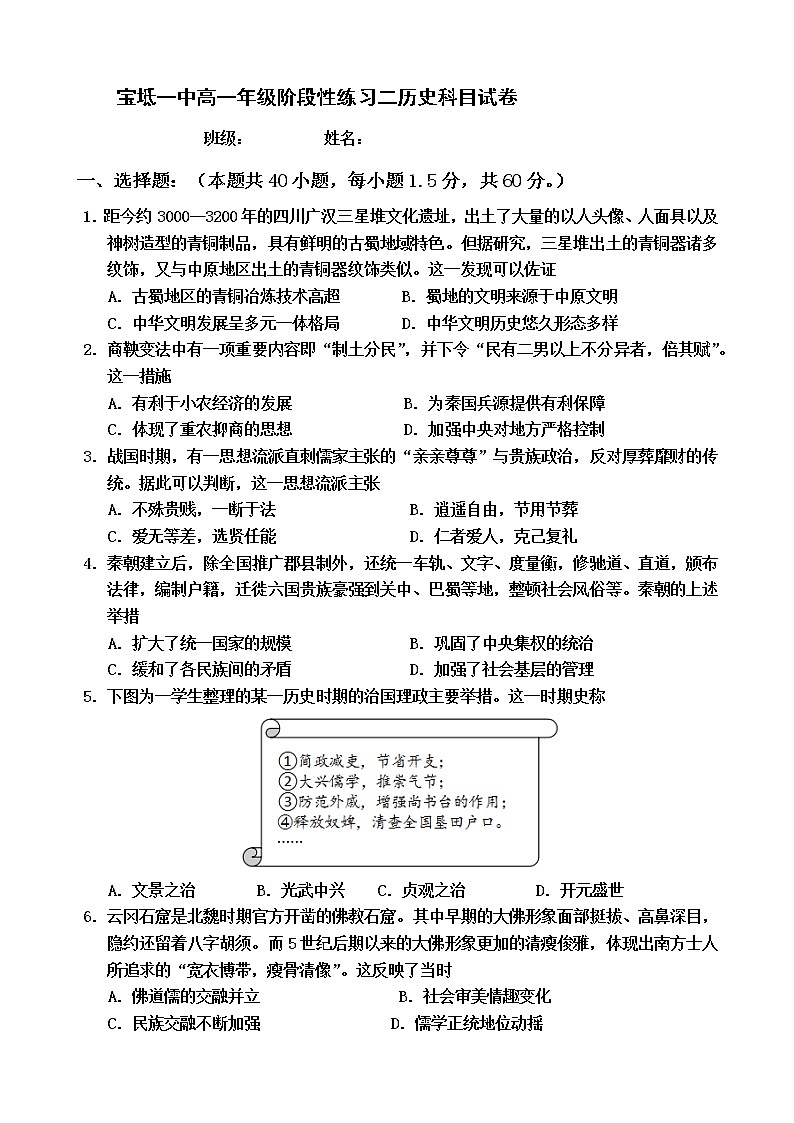 天津市宝坻区第一中学2022-2023学年高一下学期阶段性练习二（走班选科分班考试）历史试题01