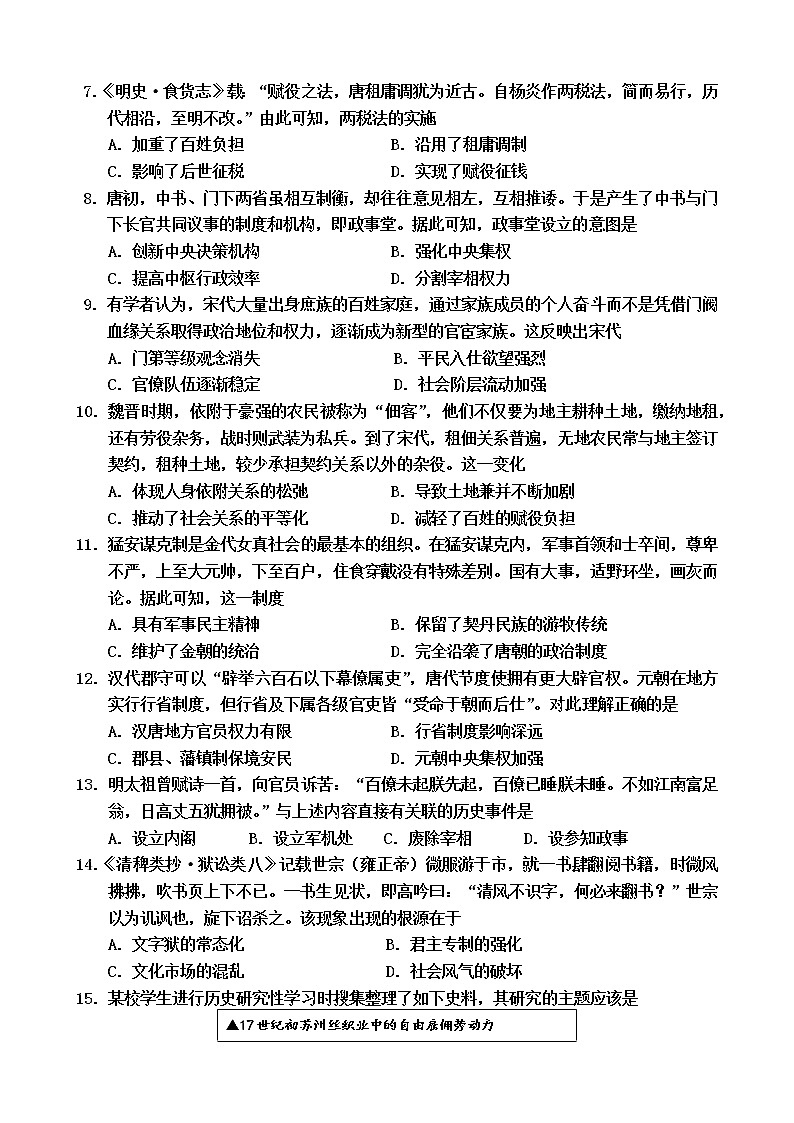 天津市宝坻区第一中学2022-2023学年高一下学期阶段性练习二（走班选科分班考试）历史试题02