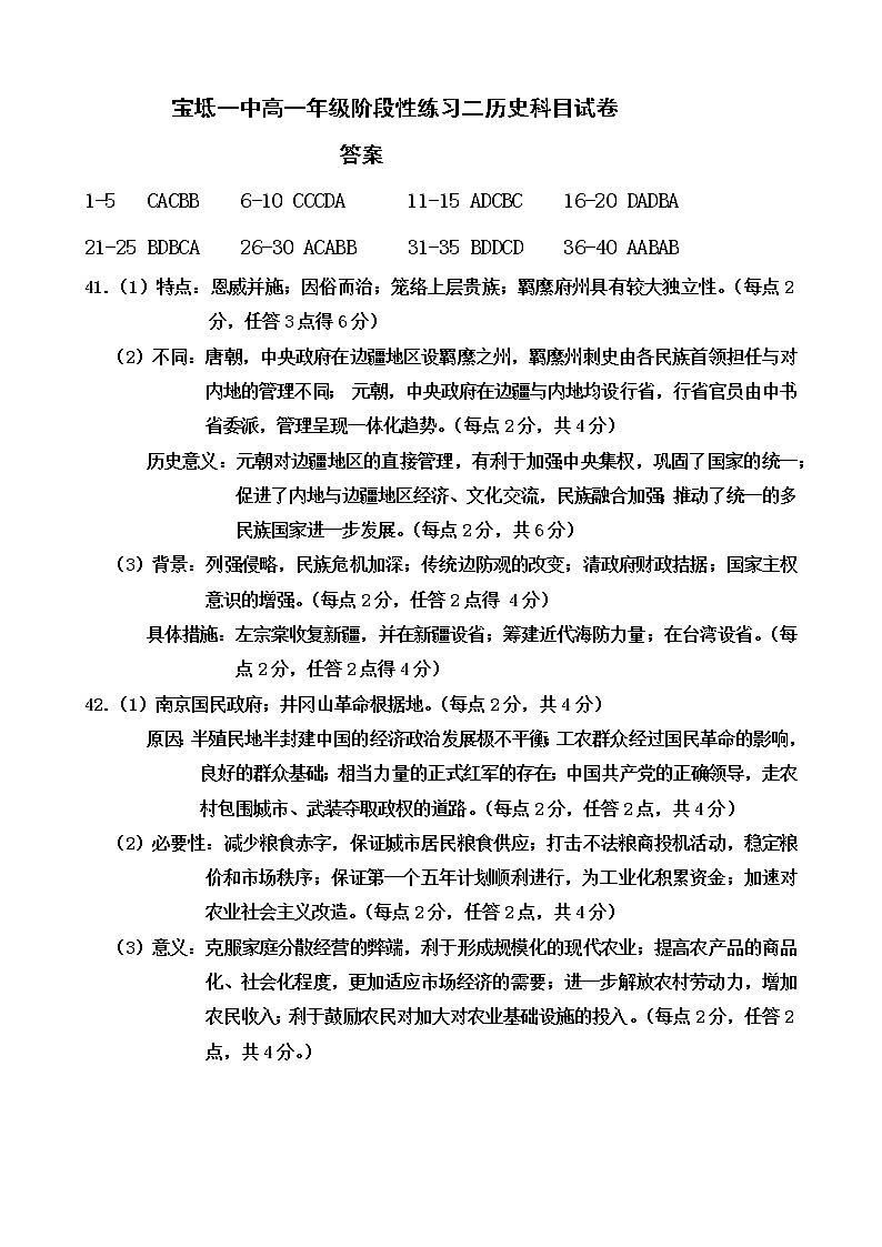 天津市宝坻区第一中学2022-2023学年高一下学期阶段性练习二（走班选科分班考试）历史试题01