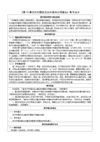 人教统编版选择性必修1 国家制度与社会治理第三单元 法律与教化第10课 当代中国的法治与精神文明建设教案