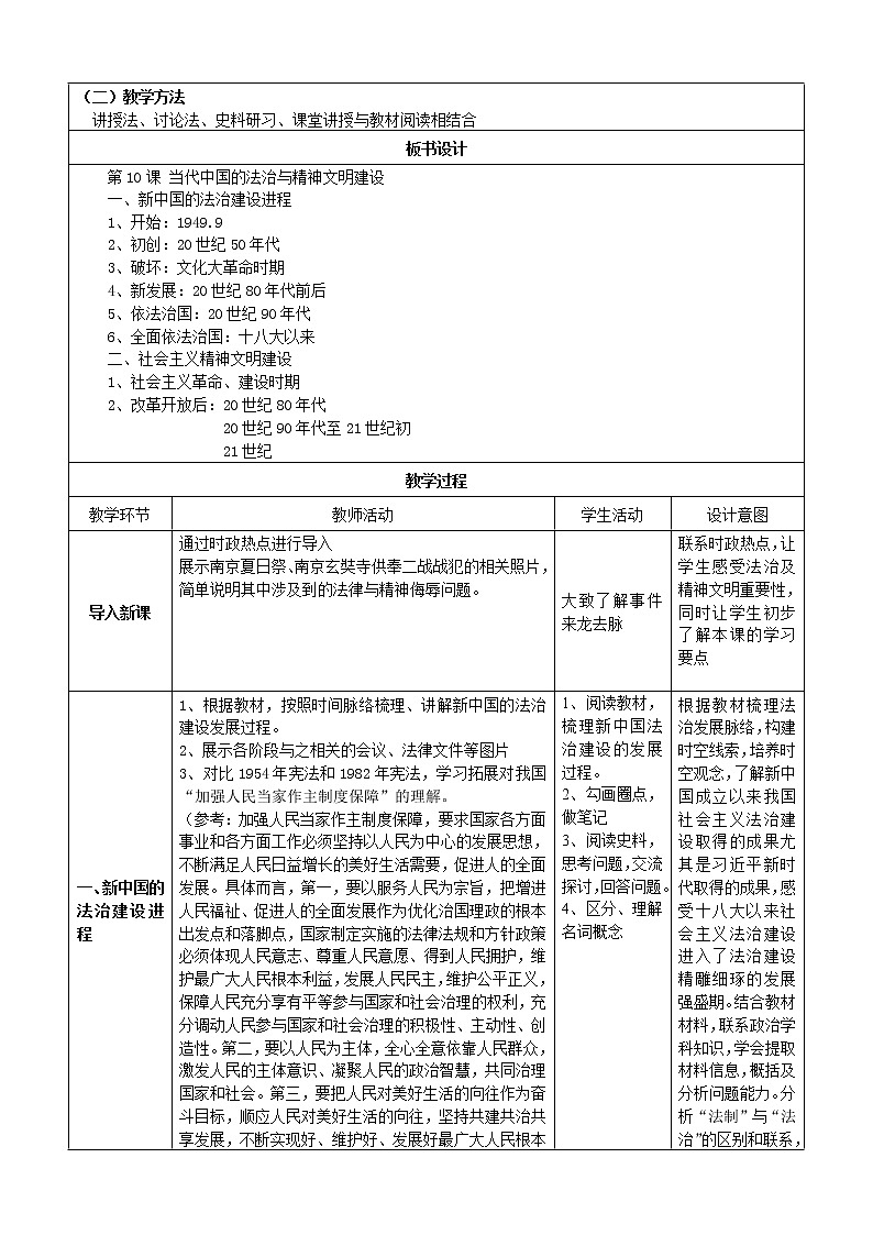 第10课 当代中国的法治与精神文明建设 教学设计--2022-2023学年高中历史统编版（2019）选择性必修一02