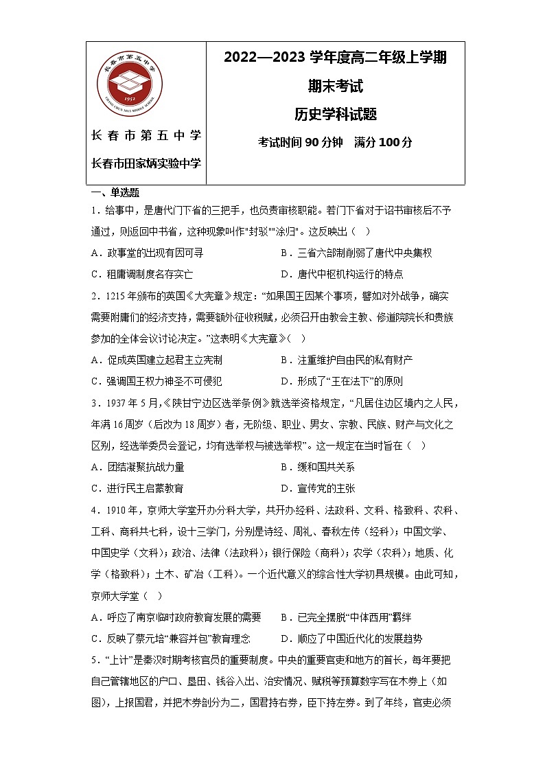 2023长春五中高二上学期期末考试历史试题含解析01