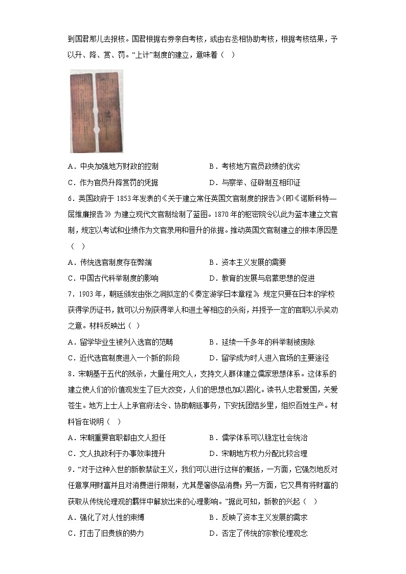 2023长春五中高二上学期期末考试历史试题含解析02