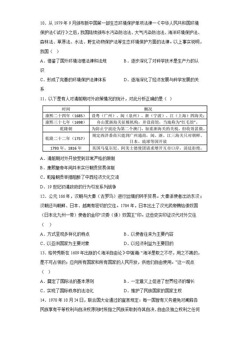 2023长春五中高二上学期期末考试历史试题含解析03