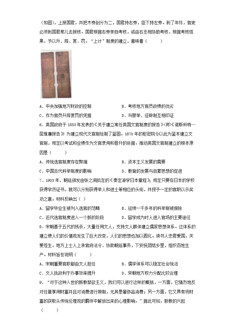 2023长春五中高二上学期期末考试历史试题含解析02