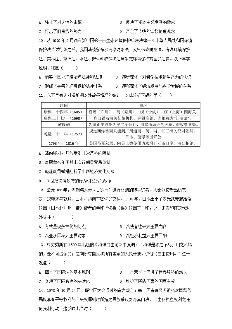 2023长春五中高二上学期期末考试历史试题含解析03