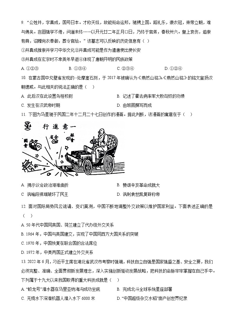 2023衢州五校联盟高二上学期期末联考历史试题含解析03