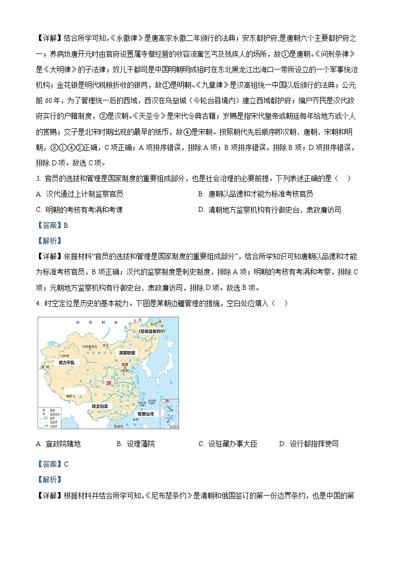 2023衢州五校联盟高二上学期期末联考历史试题含解析02