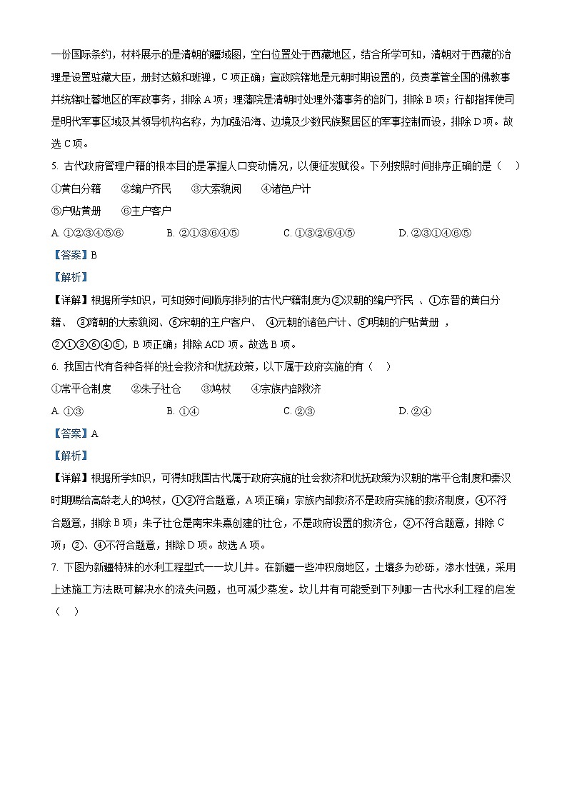 2023衢州五校联盟高二上学期期末联考历史试题含解析03