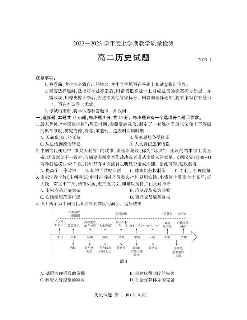 2023临沂高二上学期期末历史试题PDF版含答案（可编辑）01