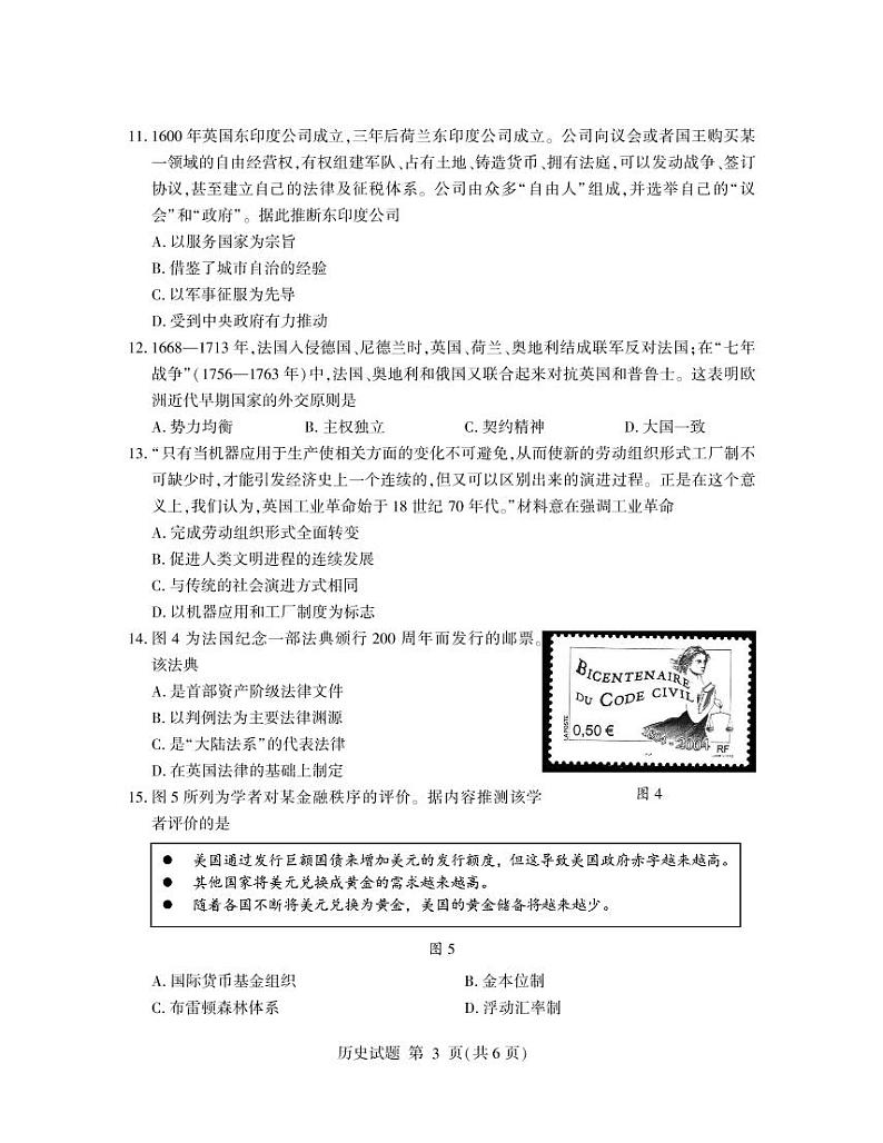2023临沂高二上学期期末历史试题PDF版含答案（可编辑）03