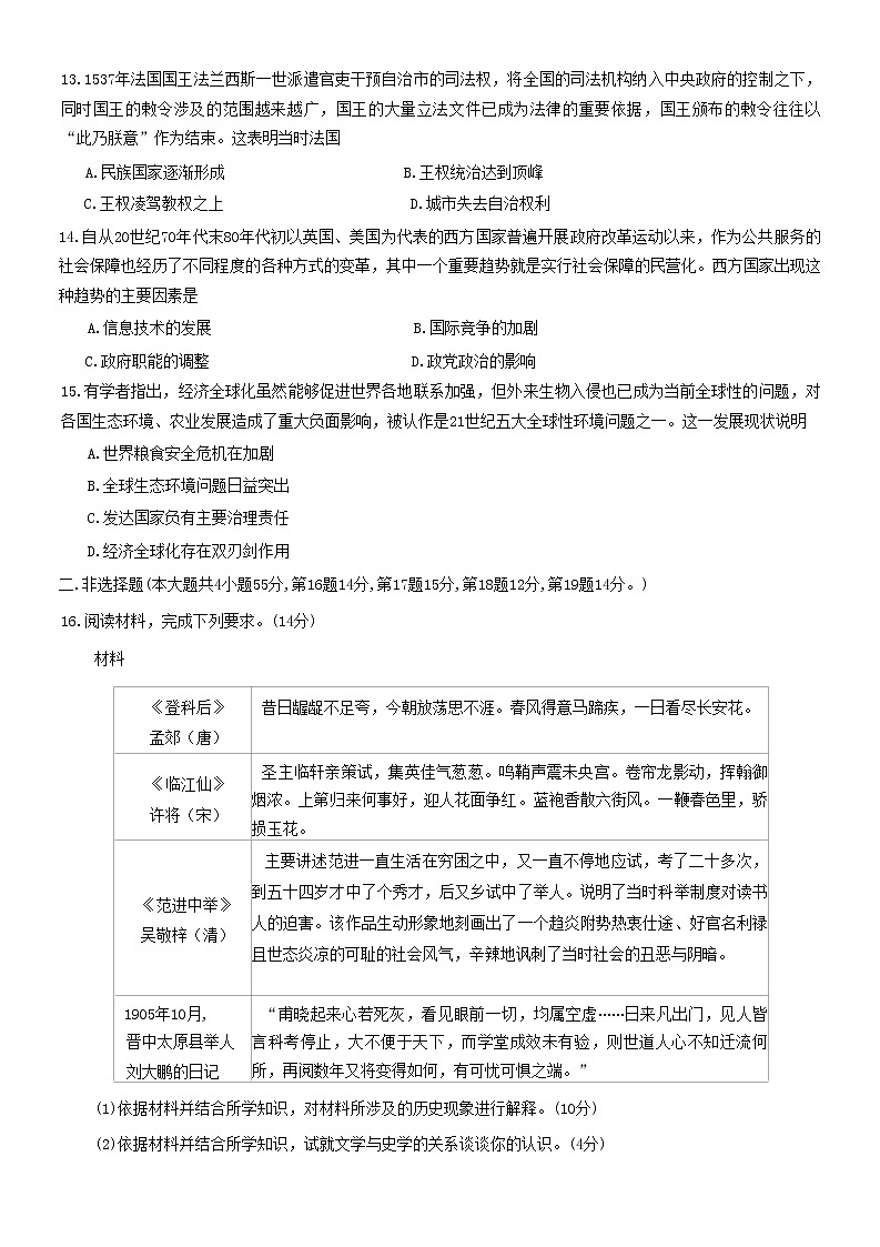 2023安徽省名校高二下学期开学考试历史试题含答案03