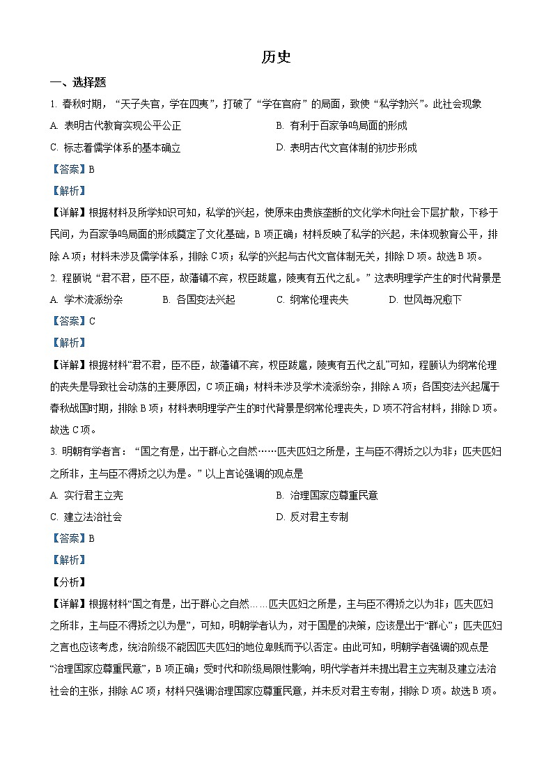 2022凉山州西昌高二上学期期末考试历史试题含解析01