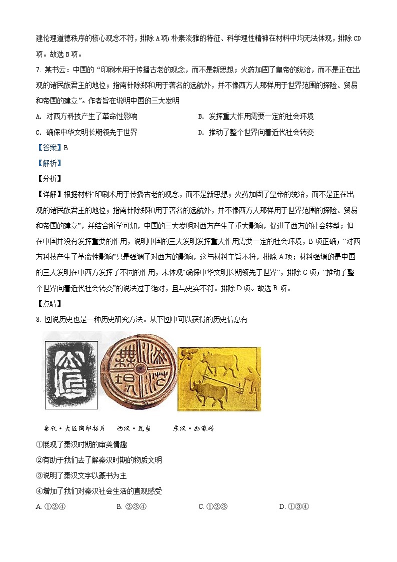 2022凉山州西昌高二上学期期末考试历史试题含解析03